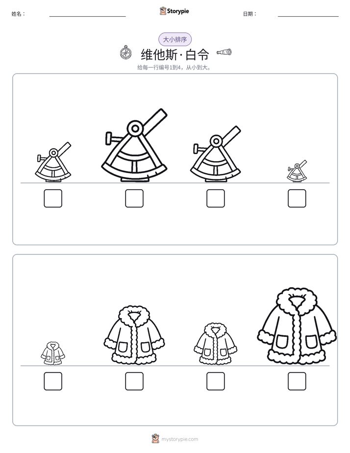 大小排序