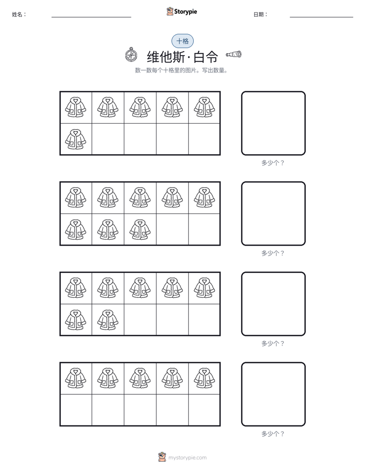 十框