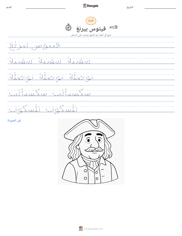 تمرين الكتابة