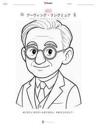 アーヴィング・ラングミュア の印刷可能ワークシートプレビュー