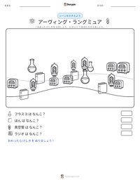 アーヴィング・ラングミュア の印刷可能ワークシートプレビュー