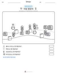어빙 랭뮤어 인쇄 가능한 워크시트 미리보기