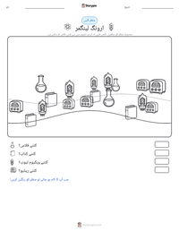 ارونگ لینگمر پرنٹ کرنے کے قابل ورکشیٹ کا پیش نظارہ