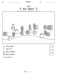 欧文·朗缪尔 可打印工作表预览