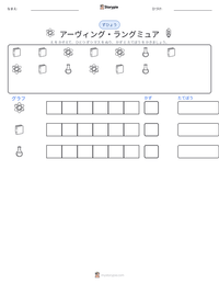 アーヴィング・ラングミュア の印刷可能ワークシートプレビュー