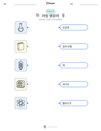어빙 랭뮤어 인쇄 가능한 워크시트 미리보기