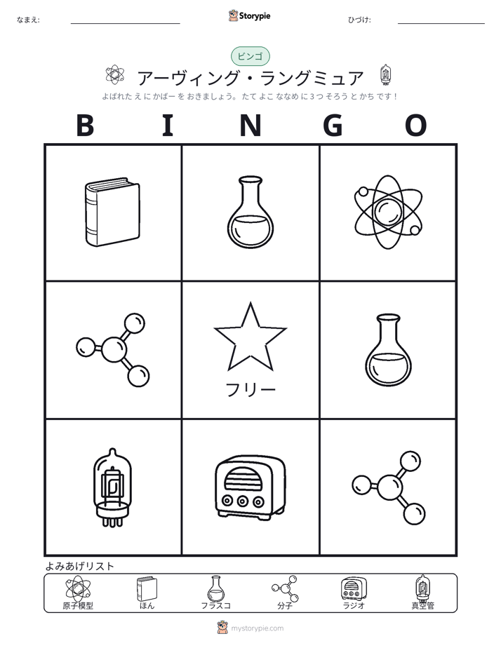 ピクチャービンゴ