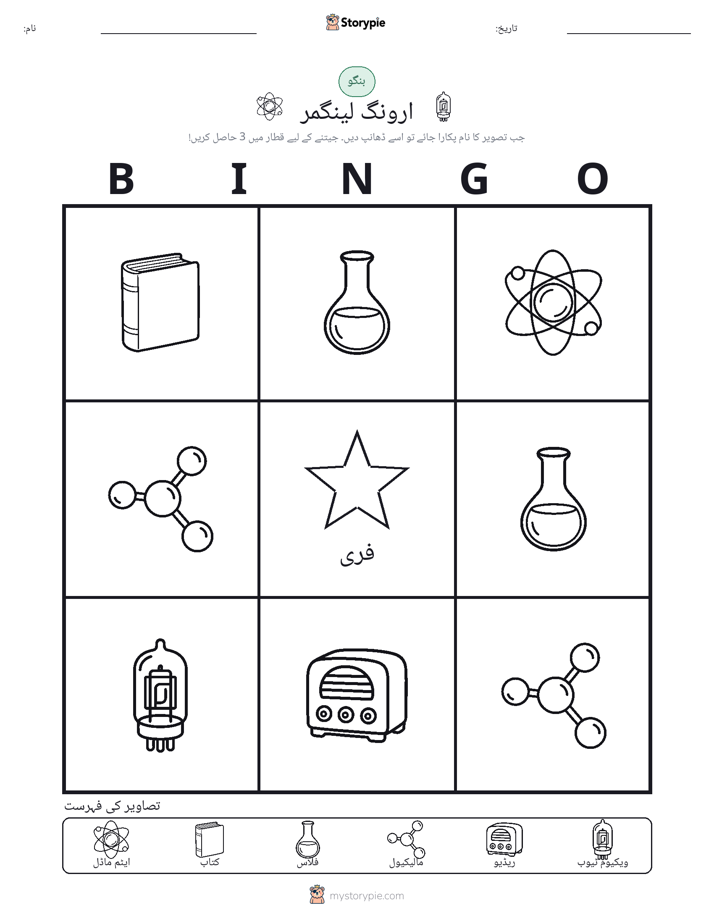 تصویری بنگو