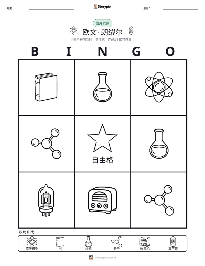 图片宾果
