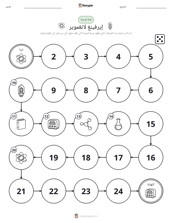 لعبة لف و تحرك