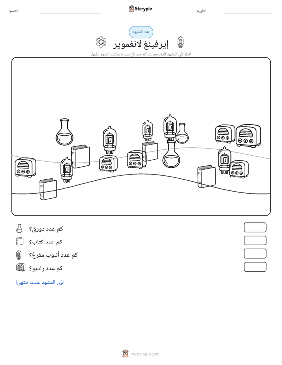 مشهد العد