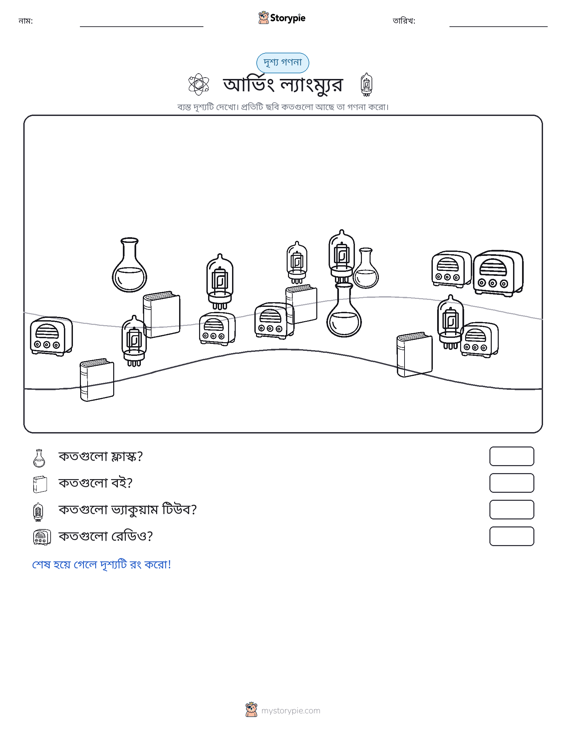 গণনা দৃশ্য