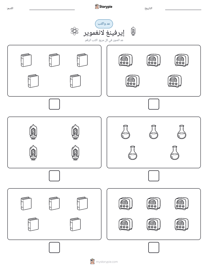 عد و اكتب