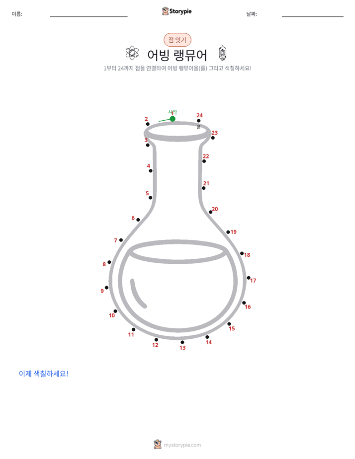 점 연결하기