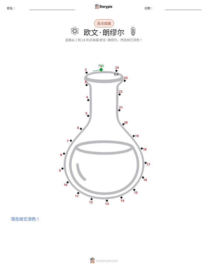 连点成线