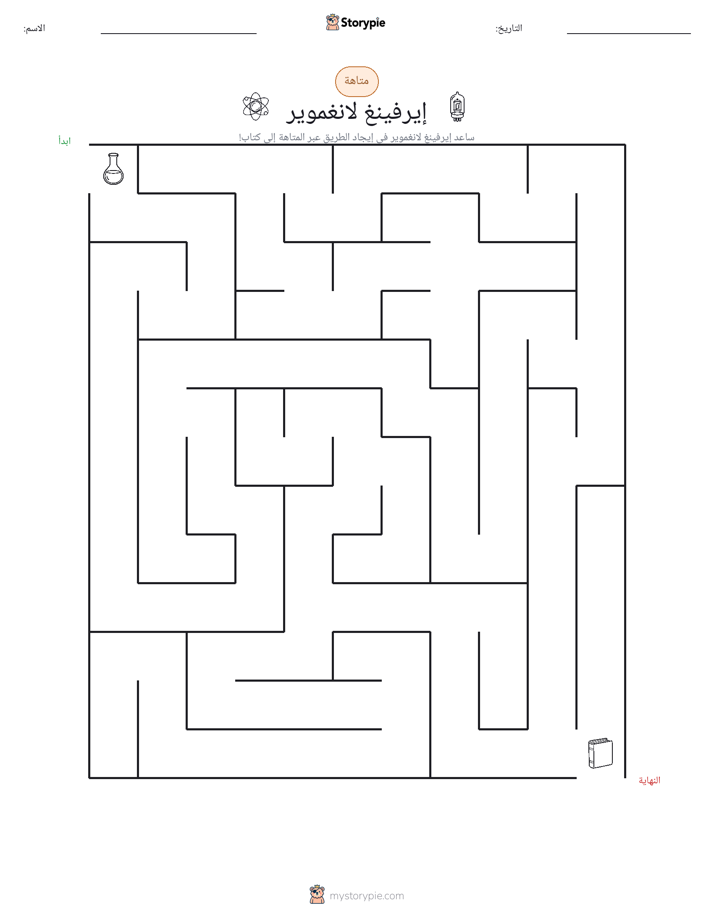 متاهة