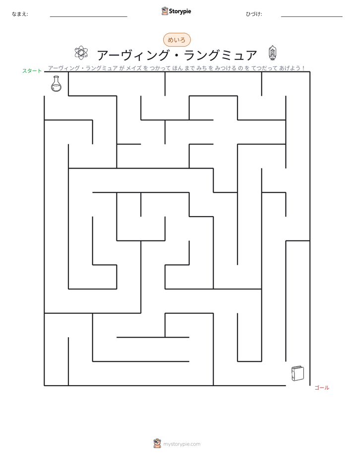 迷路