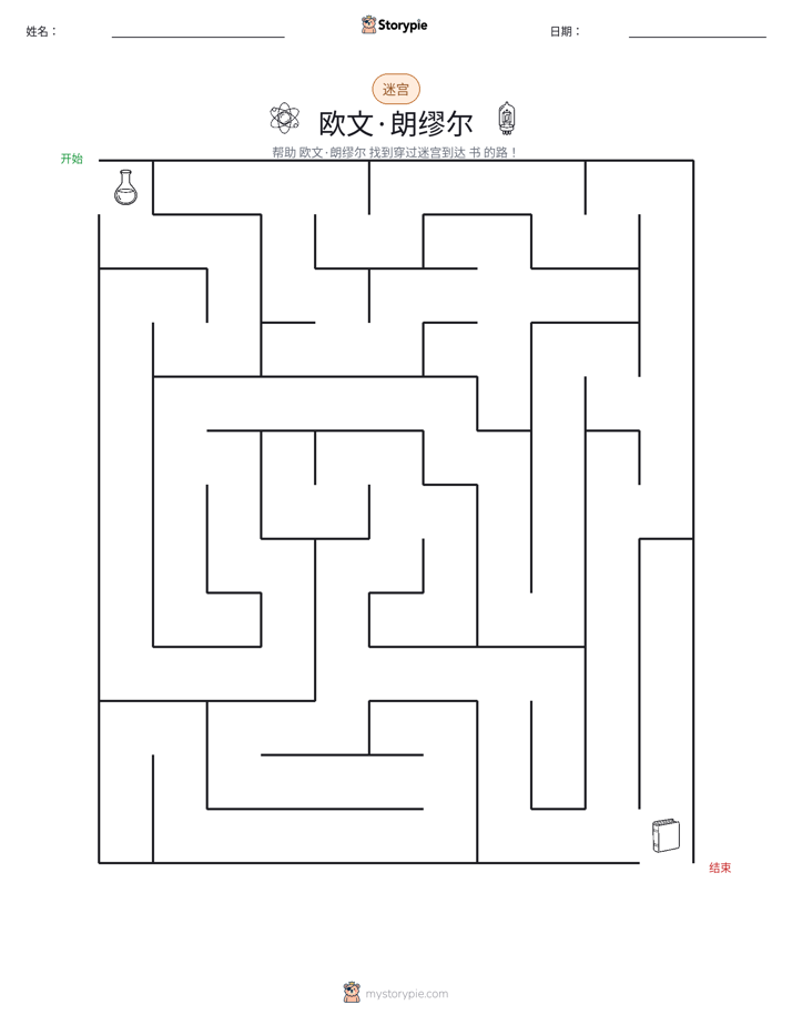 迷宫