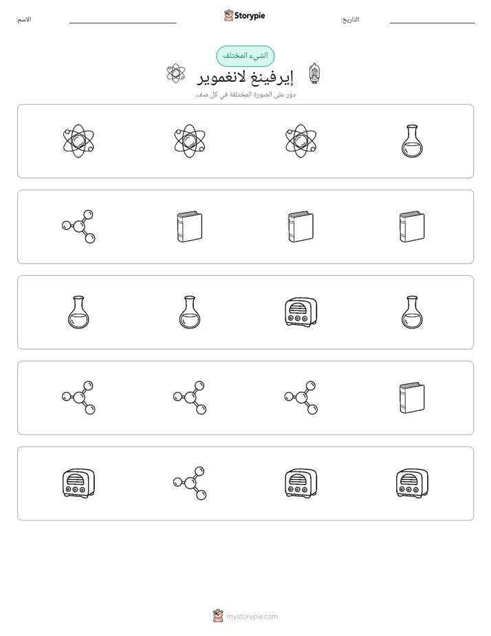 الغريب
