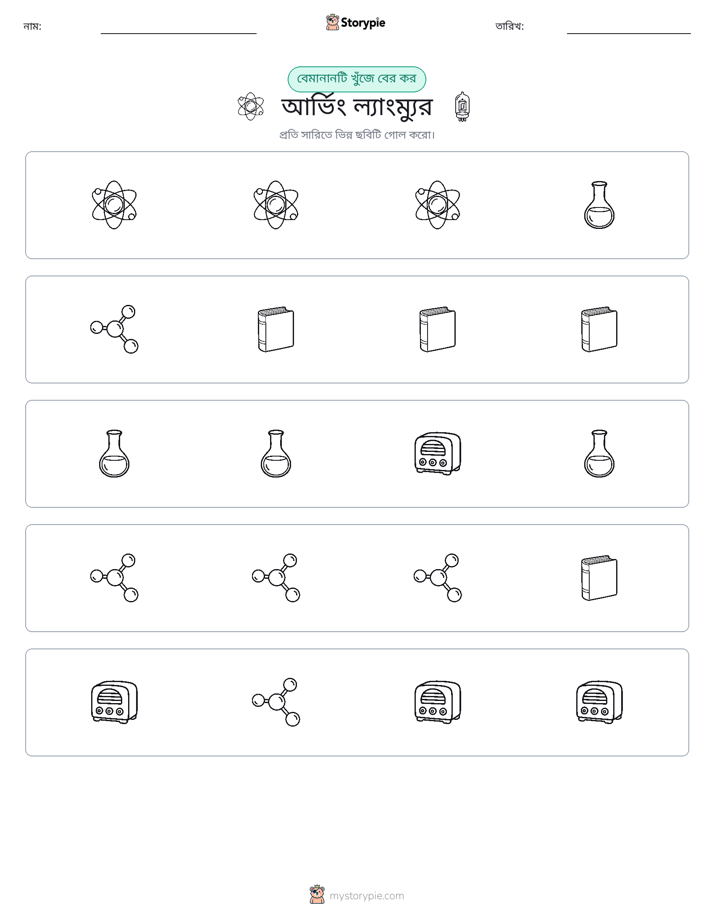 অদ্ভুত একটি