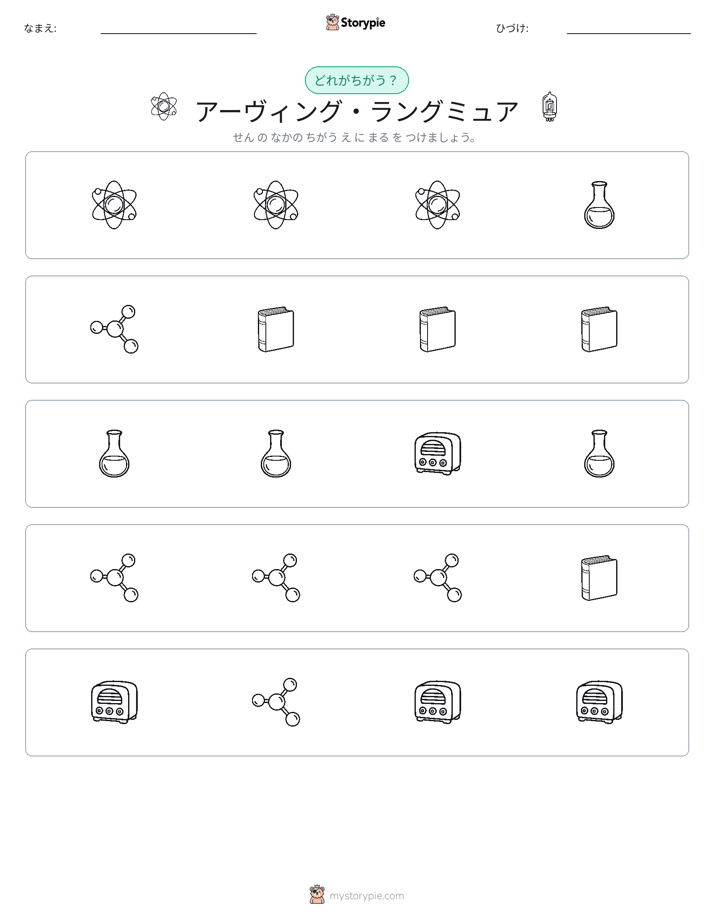 異なるものを見つけよう