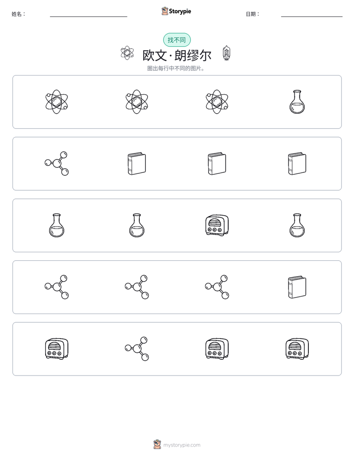 找不同