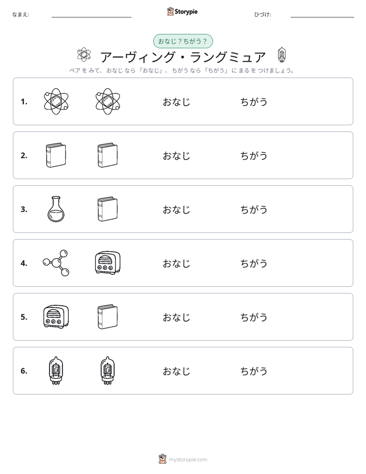同じか違うか