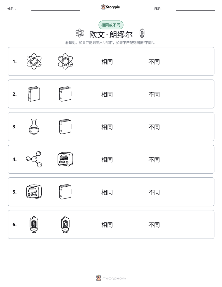 相同或不同