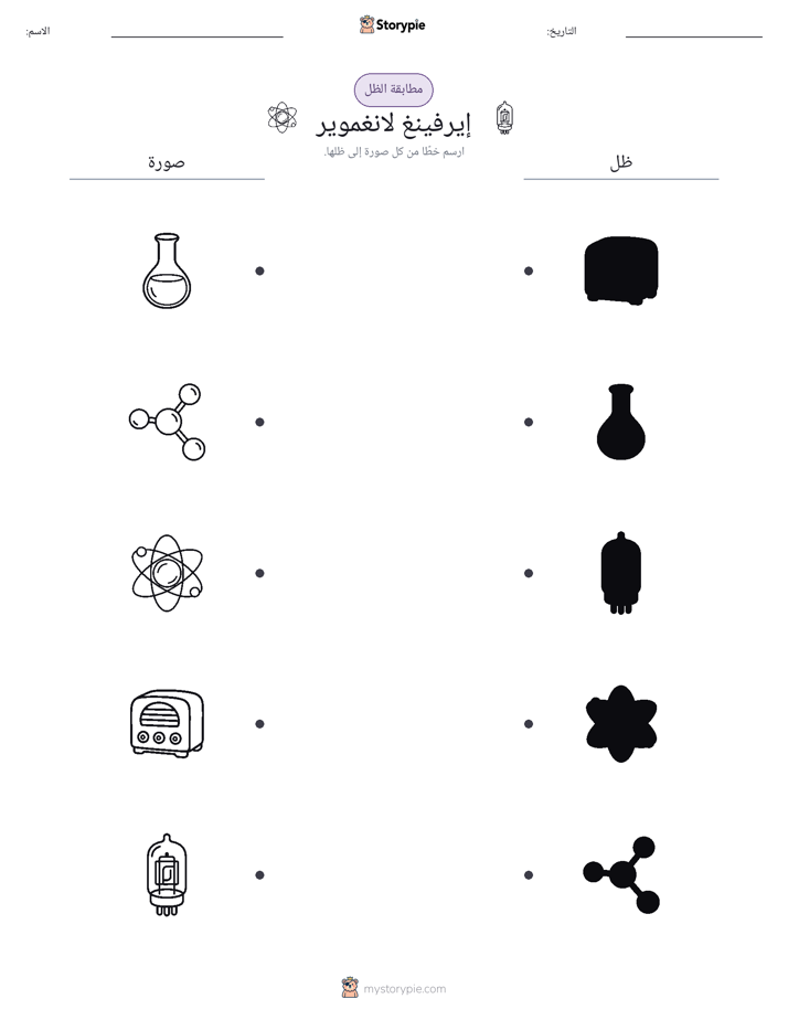 مطابقة الظل