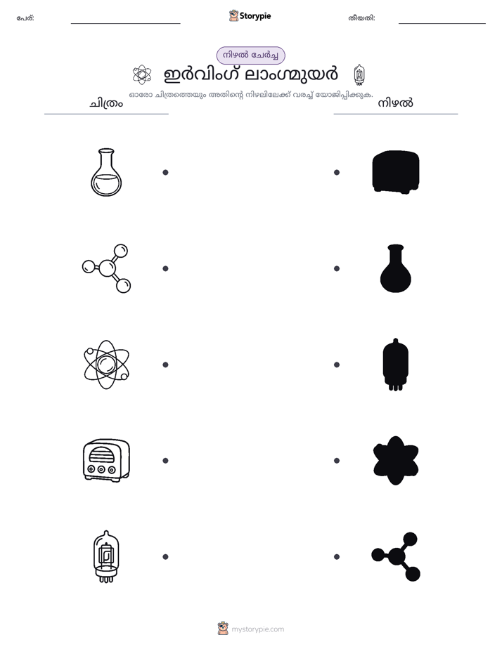 ഷാഡോ മാച്ച്
