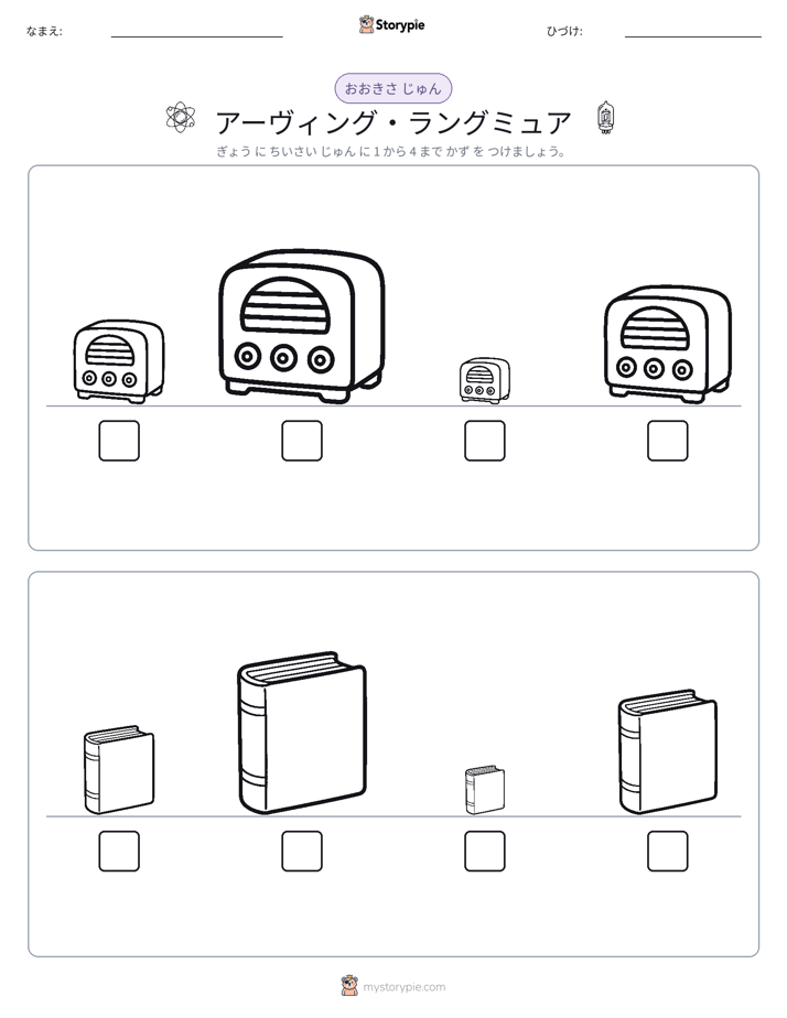 サイズ順