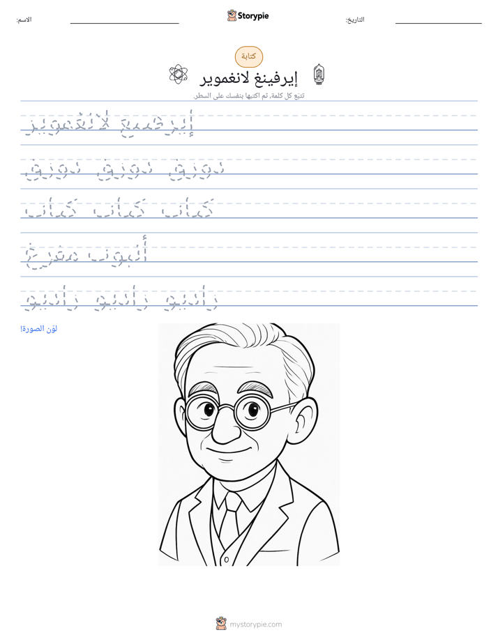 تمرين الكتابة