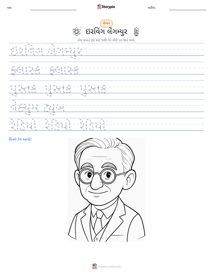લખાણ પ્રેક્ટિસ