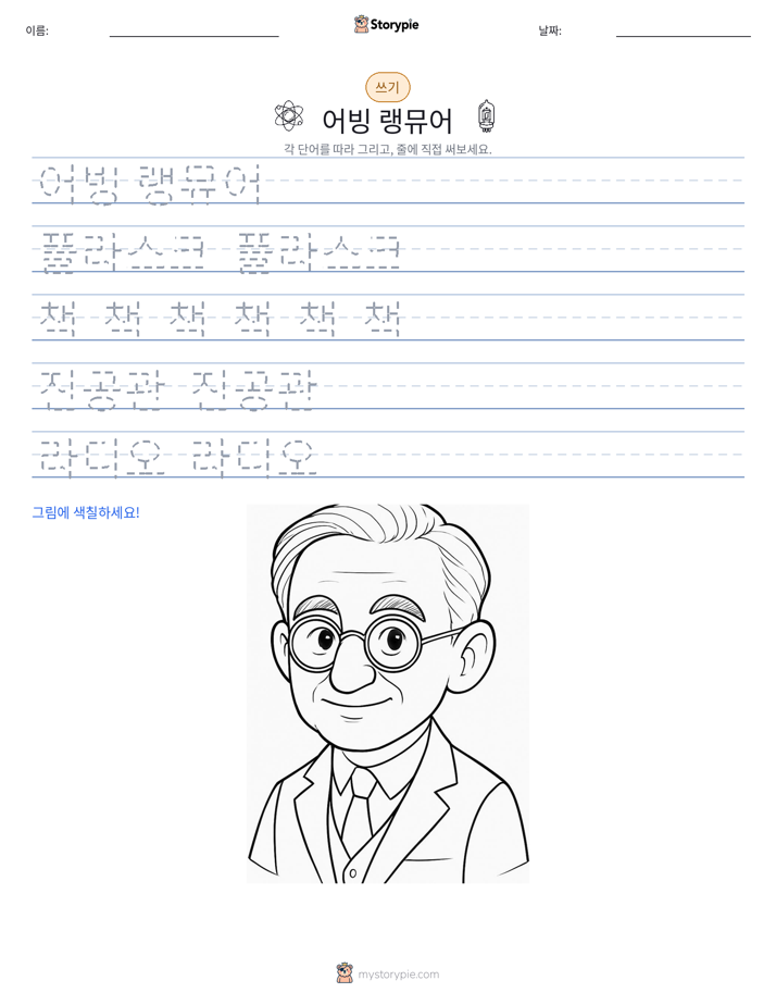 쓰기 연습