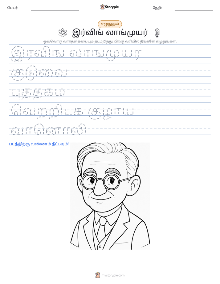 எழுத்து பயிற்சி
