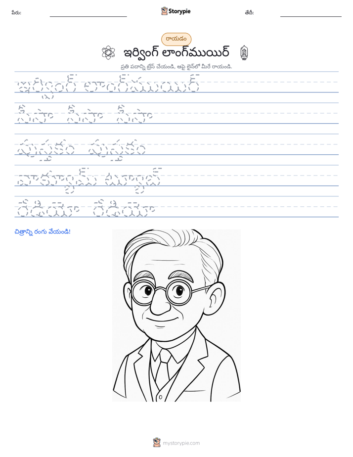 రాయడం సాధన