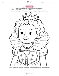 ഇംഗ്ലണ്ടിലെ എലിസബത്ത് I പ്രിന്റ് ചെയ്യാവുന്ന വർക്ക്‌ഷീറ്റ് മുൻകൂർ കാഴ്ച