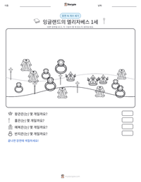 잉글랜드의 엘리자베스 1세 인쇄 가능한 워크시트 미리보기
