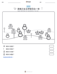 英格兰女王伊丽莎白一世 可打印工作表预览