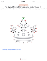 இங்கிலாந்தின் முதலாம் எலிசபெத் அச்சிடக்கூடிய வேலைப்பதிவின் முன்னோட்டம்