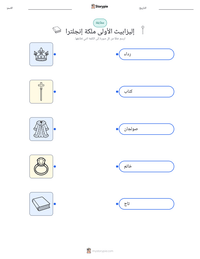 معاينة ورقة العمل القابلة للطباعة إليزابيث الأولى ملكة إنجلترا