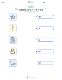 잉글랜드의 엘리자베스 1세 인쇄 가능한 워크시트 미리보기