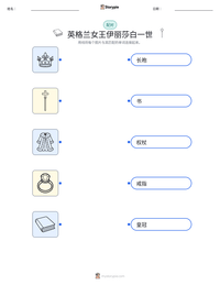 英格兰女王伊丽莎白一世 可打印工作表预览