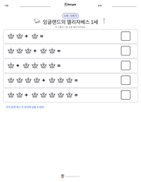 잉글랜드의 엘리자베스 1세 인쇄 가능한 워크시트 미리보기