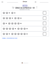 英格兰女王伊丽莎白一世 可打印工作表预览