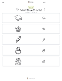 معاينة ورقة العمل القابلة للطباعة إليزابيث الأولى ملكة إنجلترا