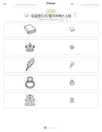 잉글랜드의 엘리자베스 1세 인쇄 가능한 워크시트 미리보기