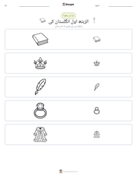 الزبتھ اول انگلستان کی پرنٹ کرنے کے قابل ورکشیٹ کا پیش نظارہ