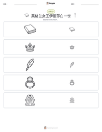 英格兰女王伊丽莎白一世 可打印工作表预览