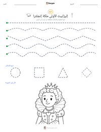 معاينة ورقة العمل القابلة للطباعة إليزابيث الأولى ملكة إنجلترا